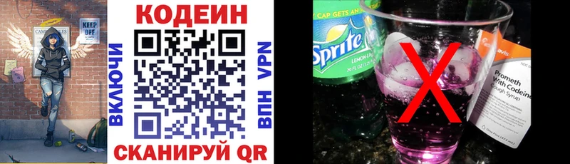 Кодеин Purple Drank  Волхов 